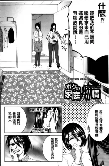 [Yasuhara Tsukasa] Mama to Boku to Oba-san to Fhentai.net - Page 117