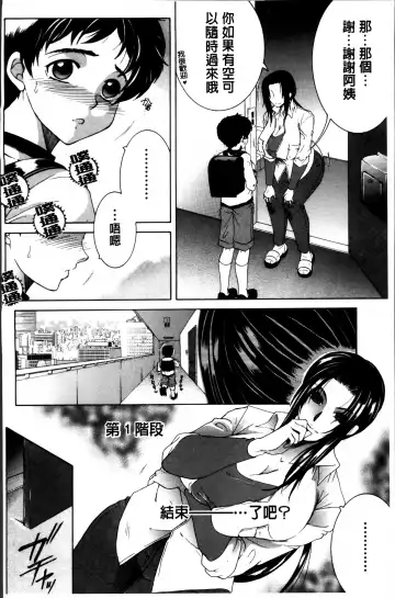 [Yasuhara Tsukasa] Mama to Boku to Oba-san to Fhentai.net - Page 41