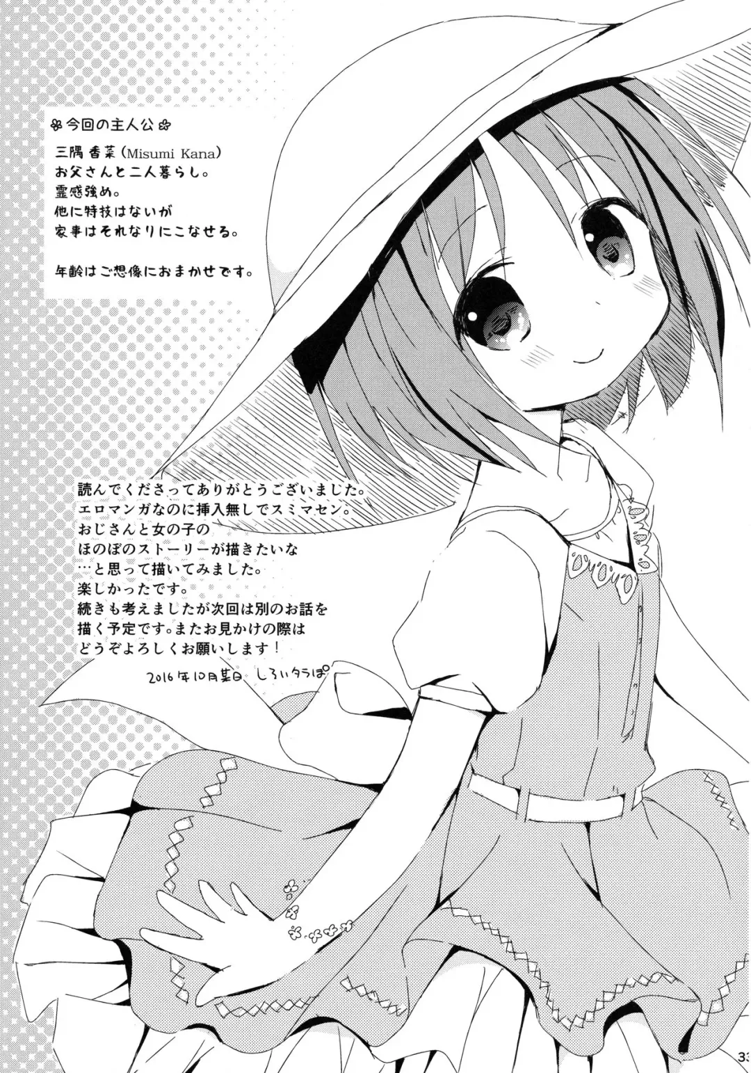 [Zinan] Misemise Obake ni Goyoujin! Fhentai - Page 32