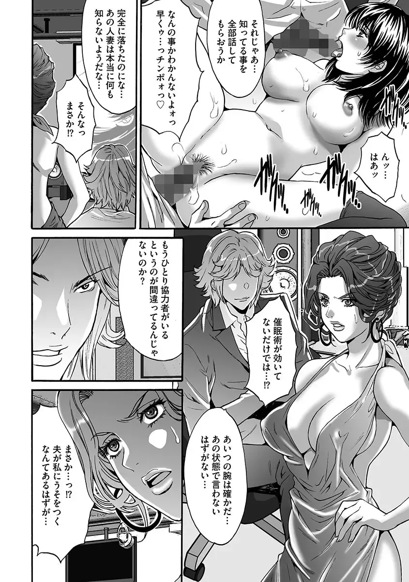 [Oyama Yasunaga] Fuufu Koukan Game ―Shumatsuu no Inen― Fhentai - Page 100