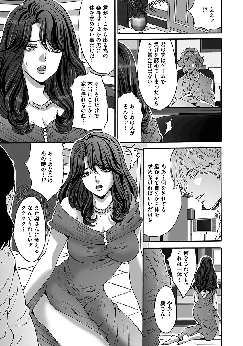 [Oyama Yasunaga] Fuufu Koukan Game ―Shumatsuu no Inen― Fhentai - Page 103