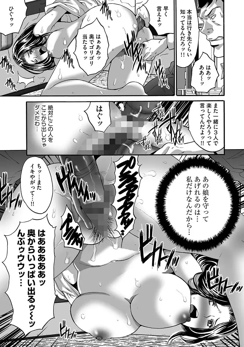 [Oyama Yasunaga] Fuufu Koukan Game ―Shumatsuu no Inen― Fhentai - Page 155
