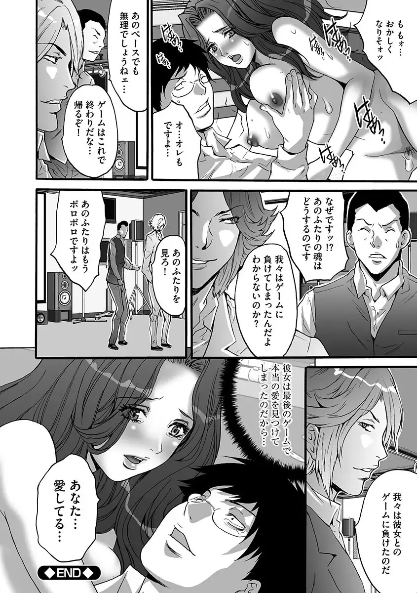 [Oyama Yasunaga] Fuufu Koukan Game ―Shumatsuu no Inen― Fhentai - Page 180