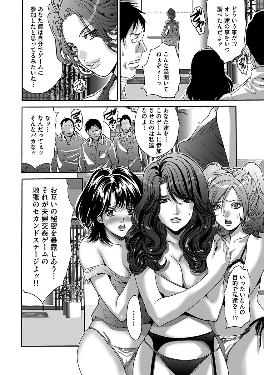 [Oyama Yasunaga] Fuufu Koukan Game ―Shumatsuu no Inen― Fhentai - Page 20