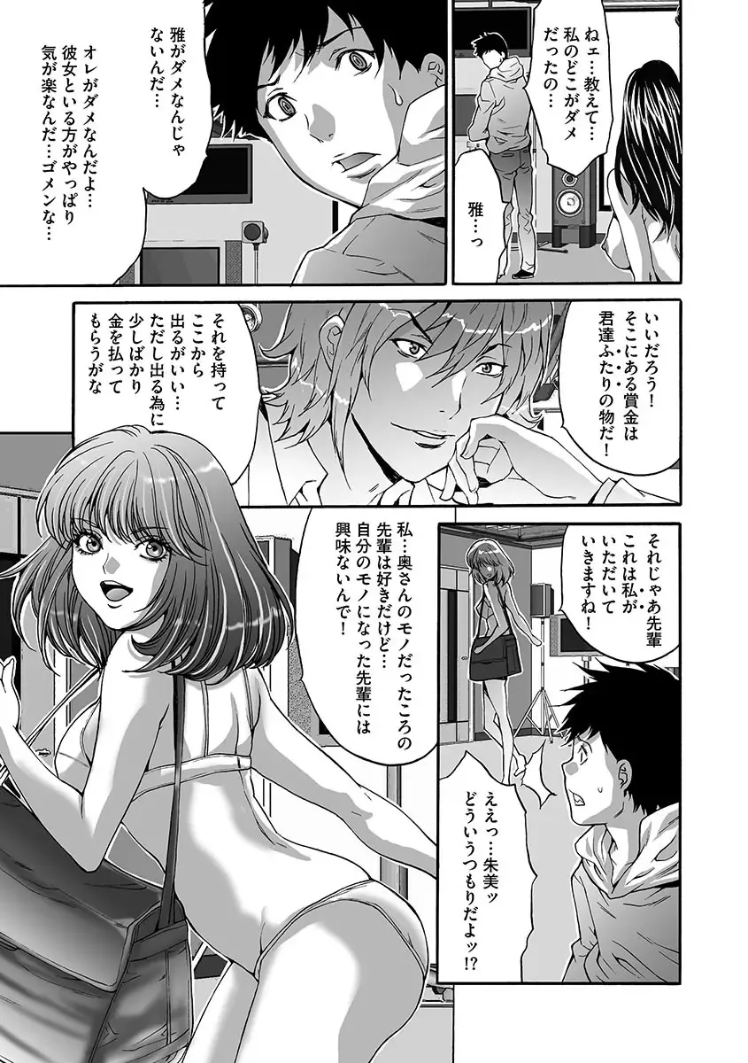 [Oyama Yasunaga] Fuufu Koukan Game ―Shumatsuu no Inen― Fhentai - Page 39