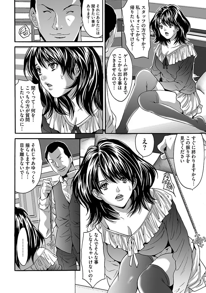 [Oyama Yasunaga] Fuufu Koukan Game ―Shumatsuu no Inen― Fhentai - Page 88