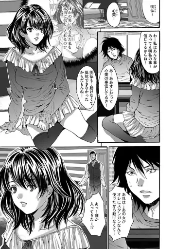 [Oyama Yasunaga] Fuufu Koukan Game ―Shumatsuu no Inen― Fhentai - Page 87