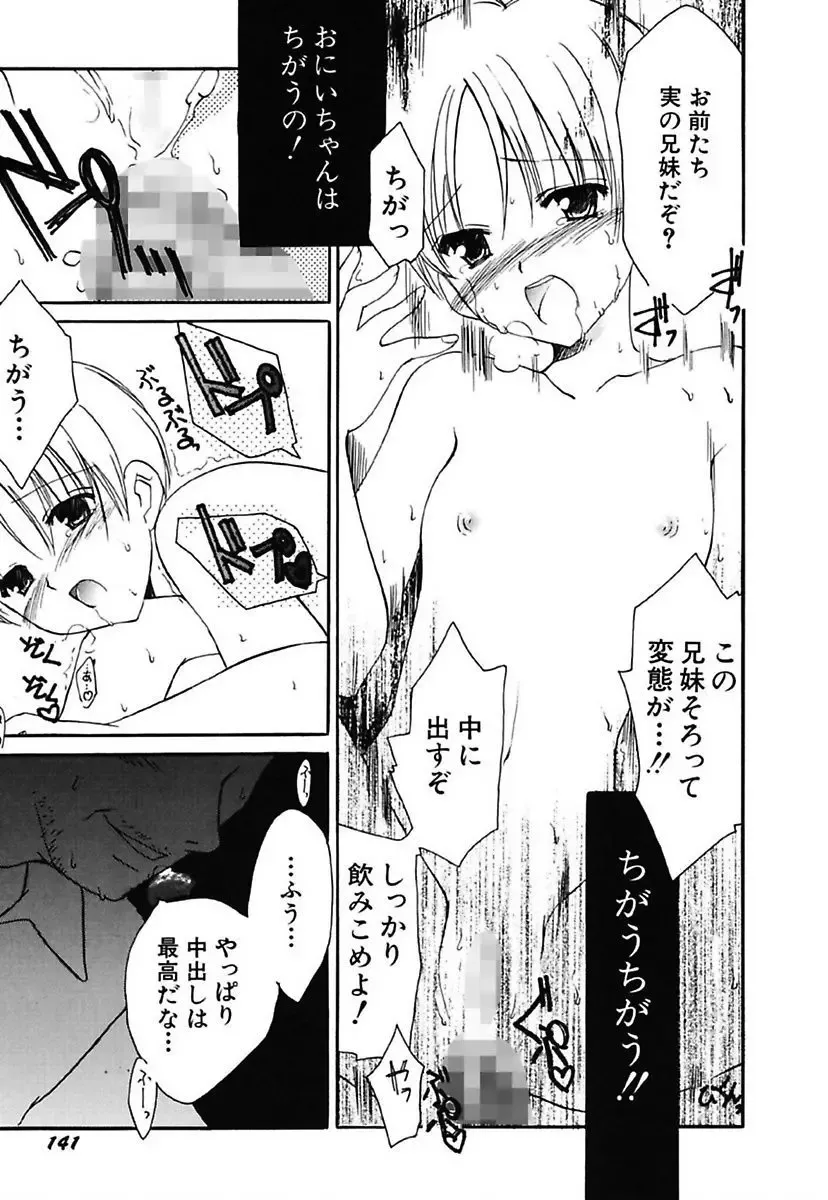 [Amou Mari] Onnanoko Tsuushin Fhentai - Page 143