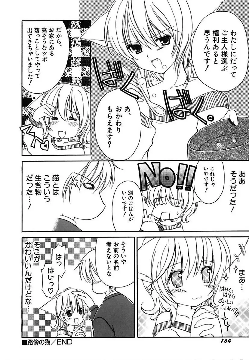 [Amou Mari] Onnanoko Tsuushin Fhentai - Page 166