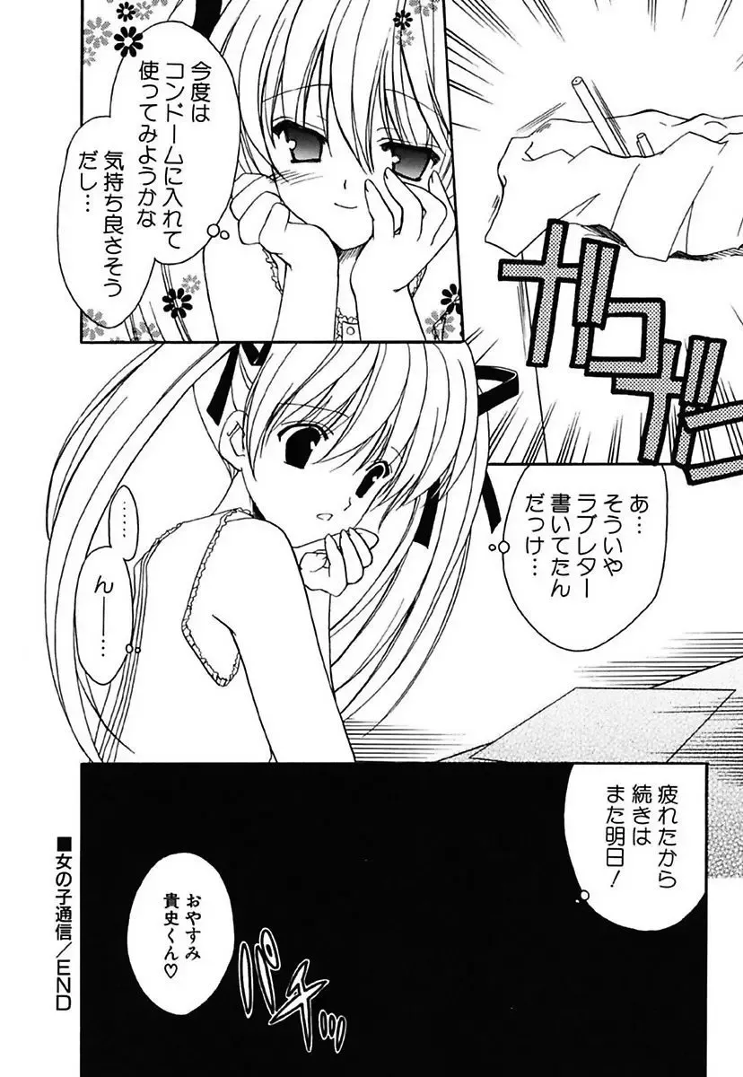 [Amou Mari] Onnanoko Tsuushin Fhentai - Page 18