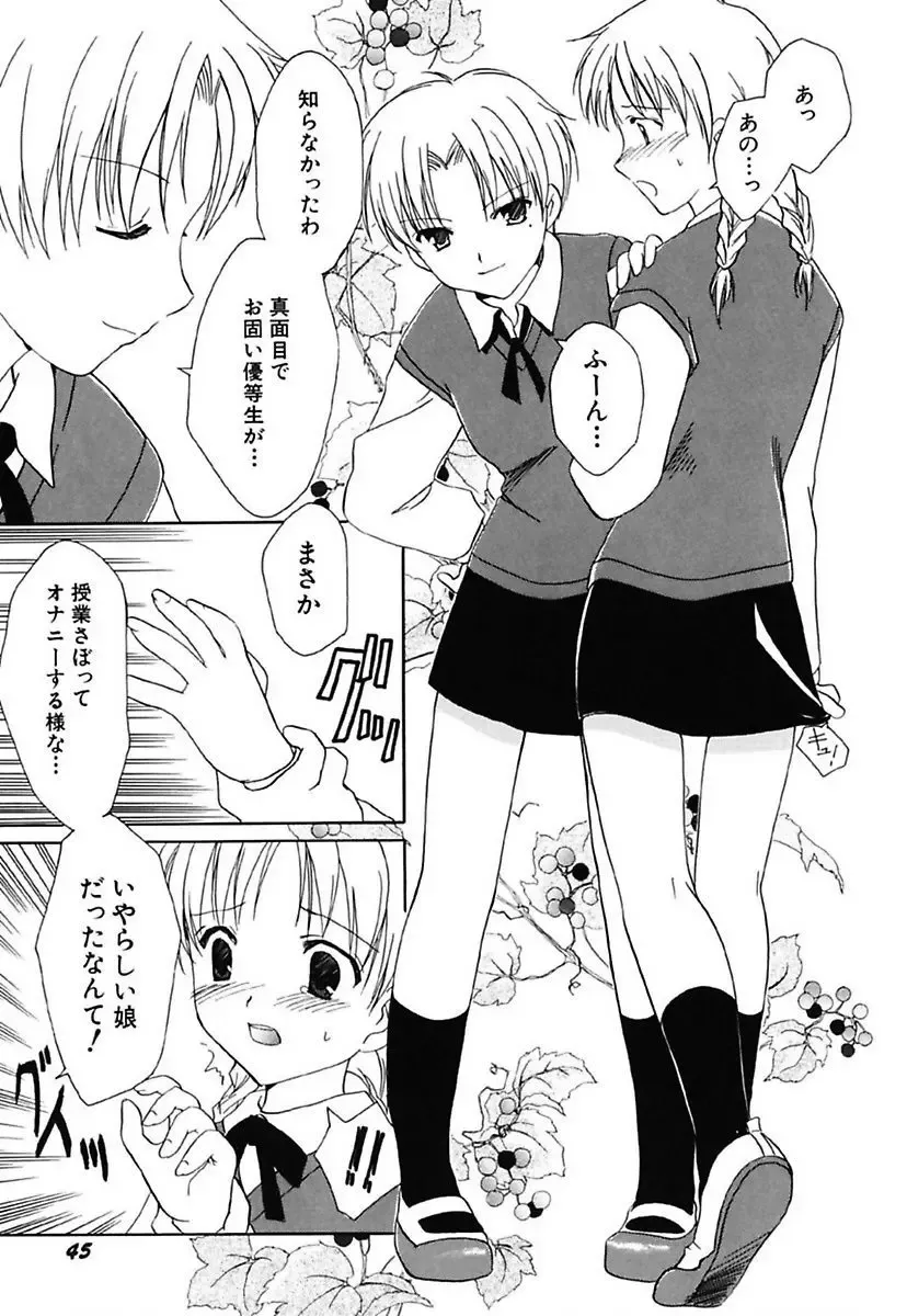 [Amou Mari] Onnanoko Tsuushin Fhentai - Page 47