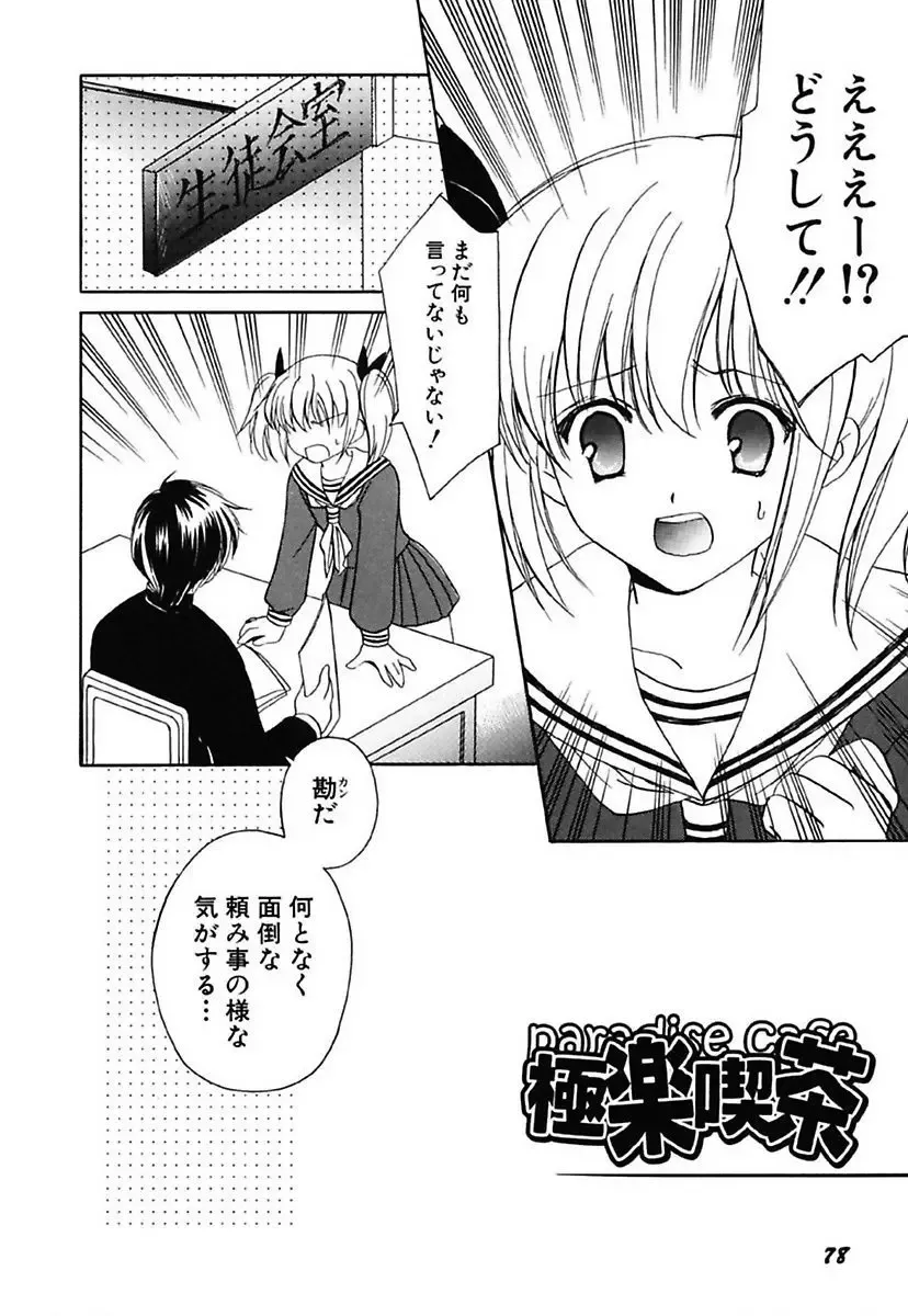 [Amou Mari] Onnanoko Tsuushin Fhentai - Page 80