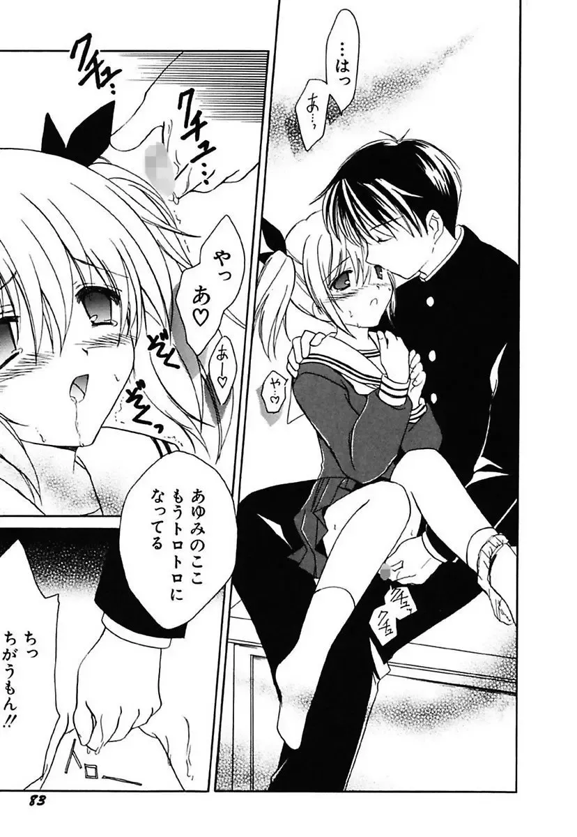 [Amou Mari] Onnanoko Tsuushin Fhentai - Page 85