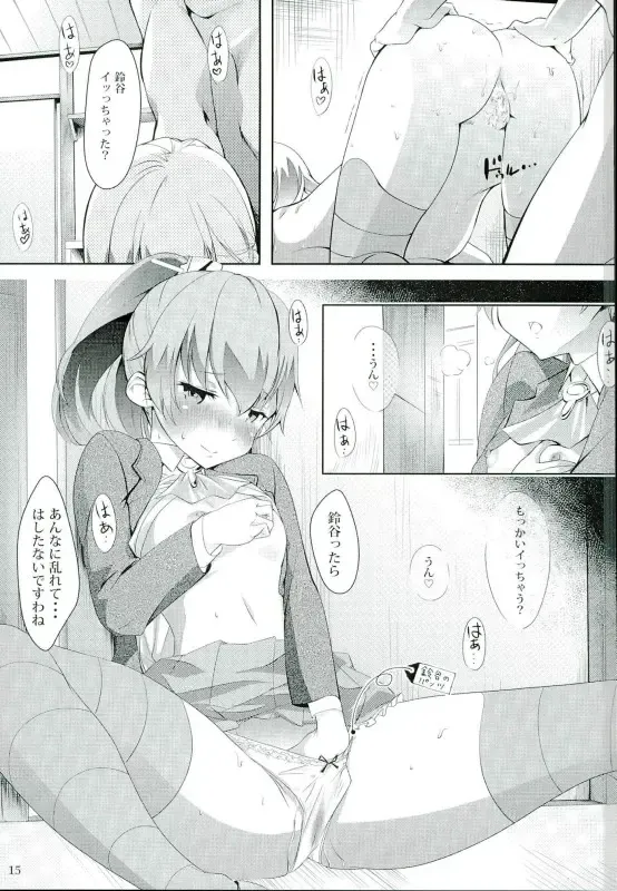 [Onamaru] Suzuya to Pakko Pako Fhentai - Page 14
