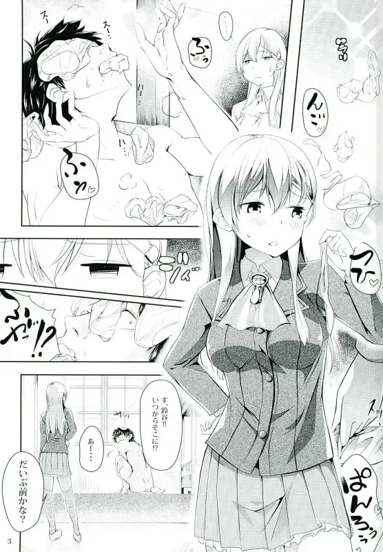 [Onamaru] Suzuya to Pakko Pako Fhentai - Page 2