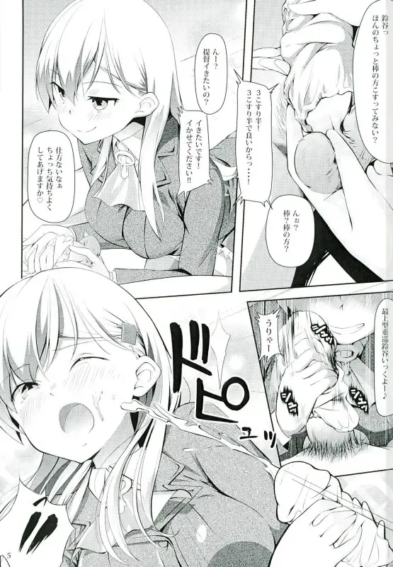 [Onamaru] Suzuya to Pakko Pako Fhentai - Page 4