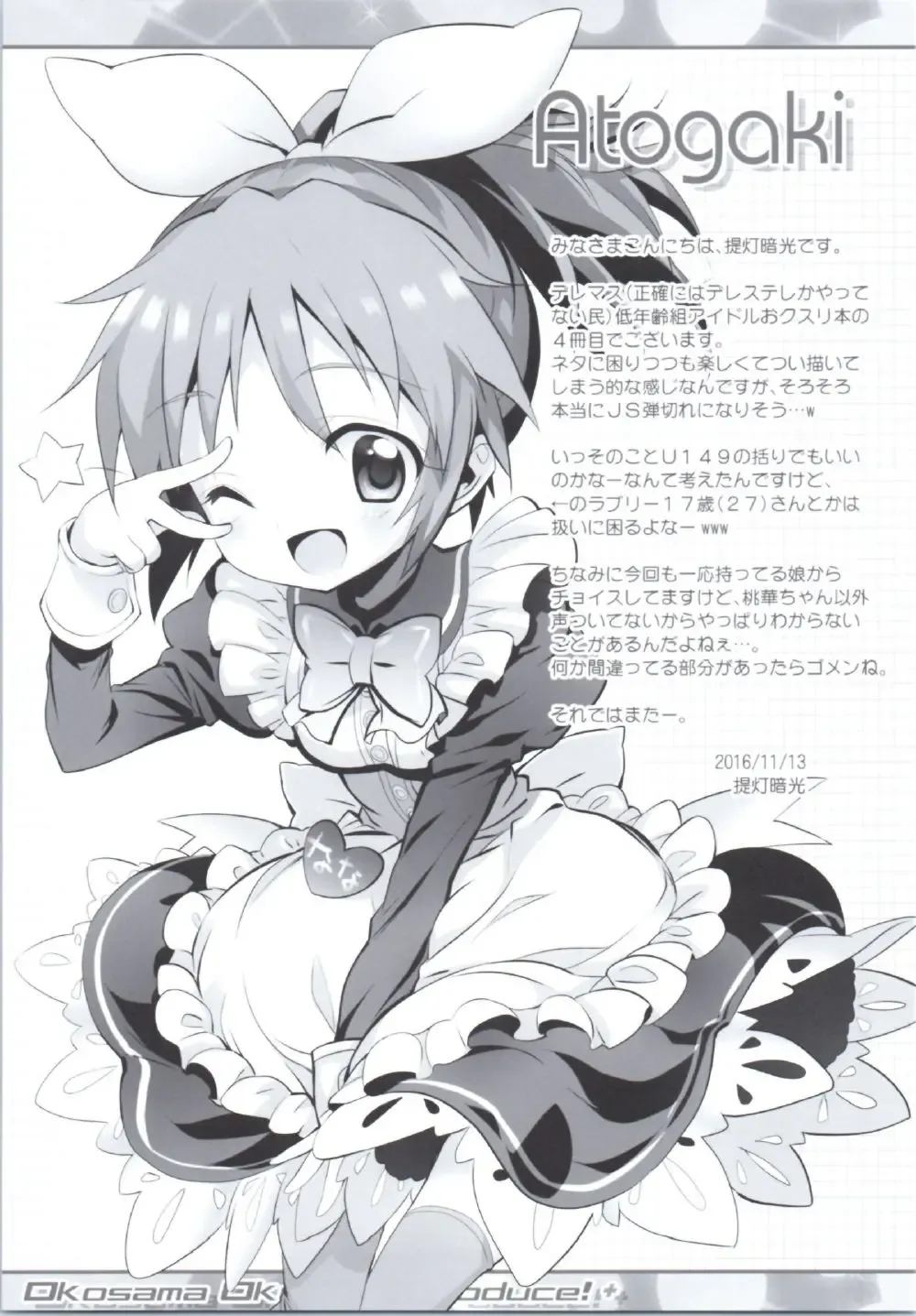 [Chouchin Ankou] Okosama Okusuri Produce! +++ Fhentai - Page 16