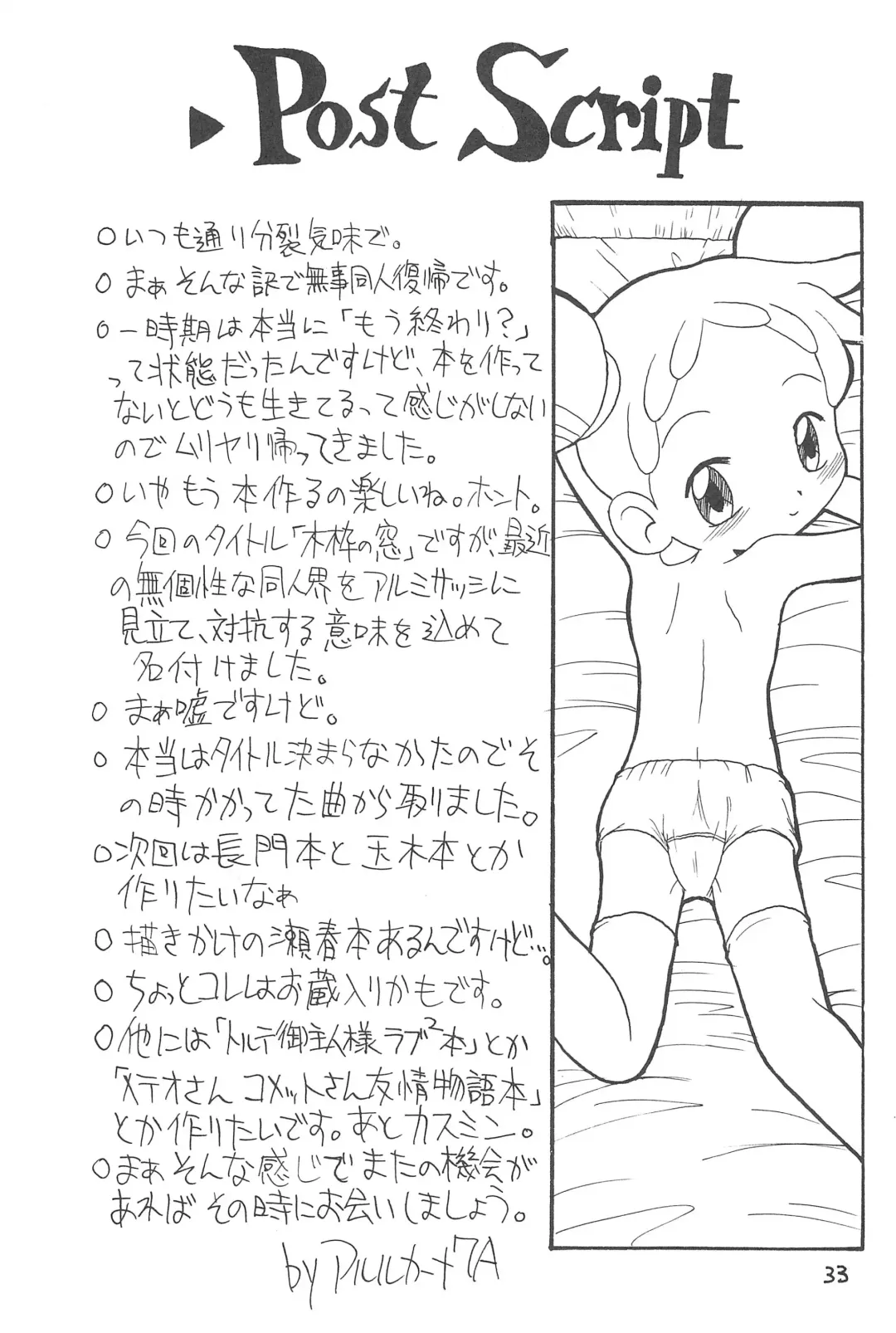 [Alroune] Mokuwaku no Mado Fhentai - Page 33