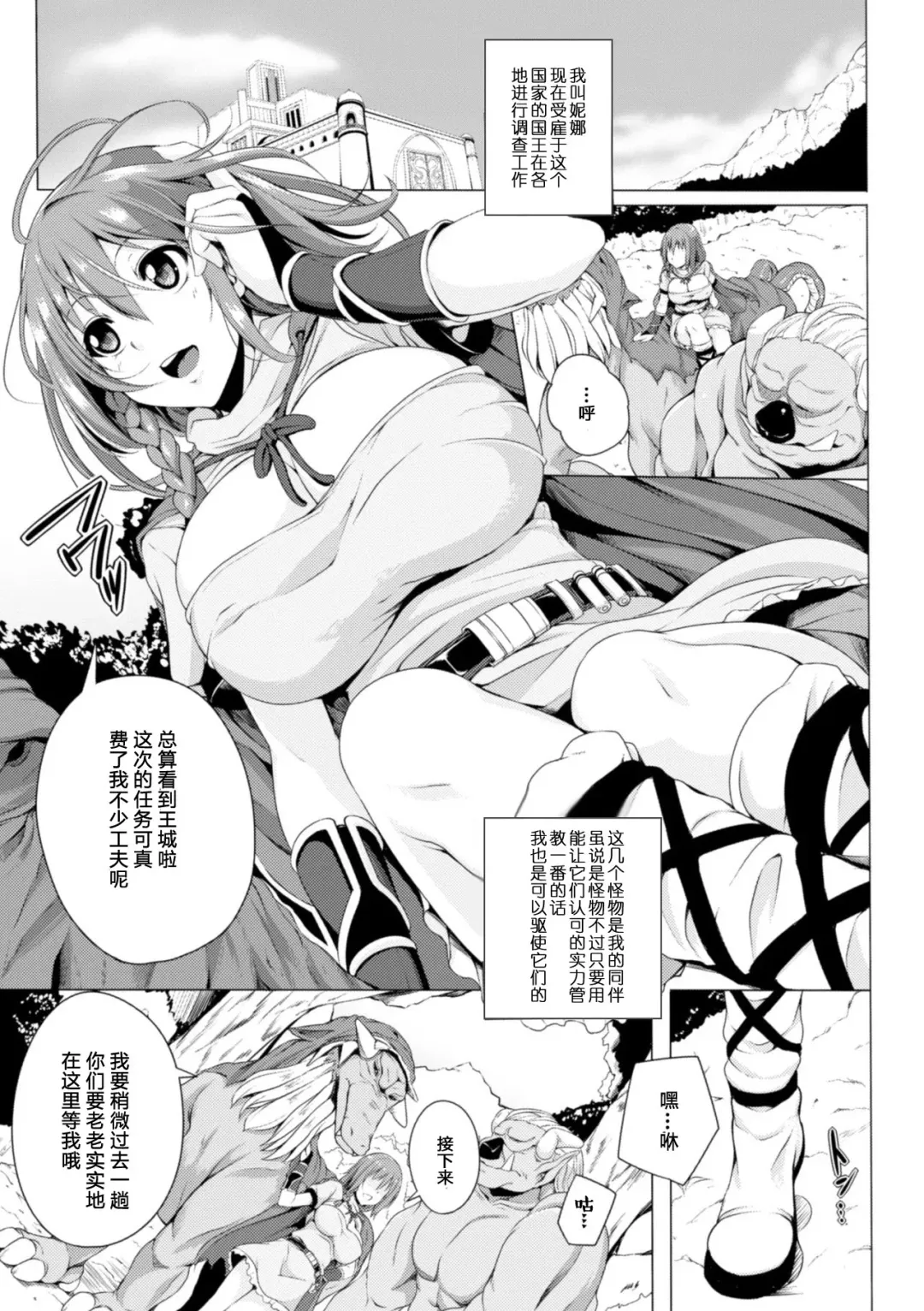[Fct] Monster Master Nina | 怪兽的主人-妮娜 Ch. 1 Fhentai - Page 2