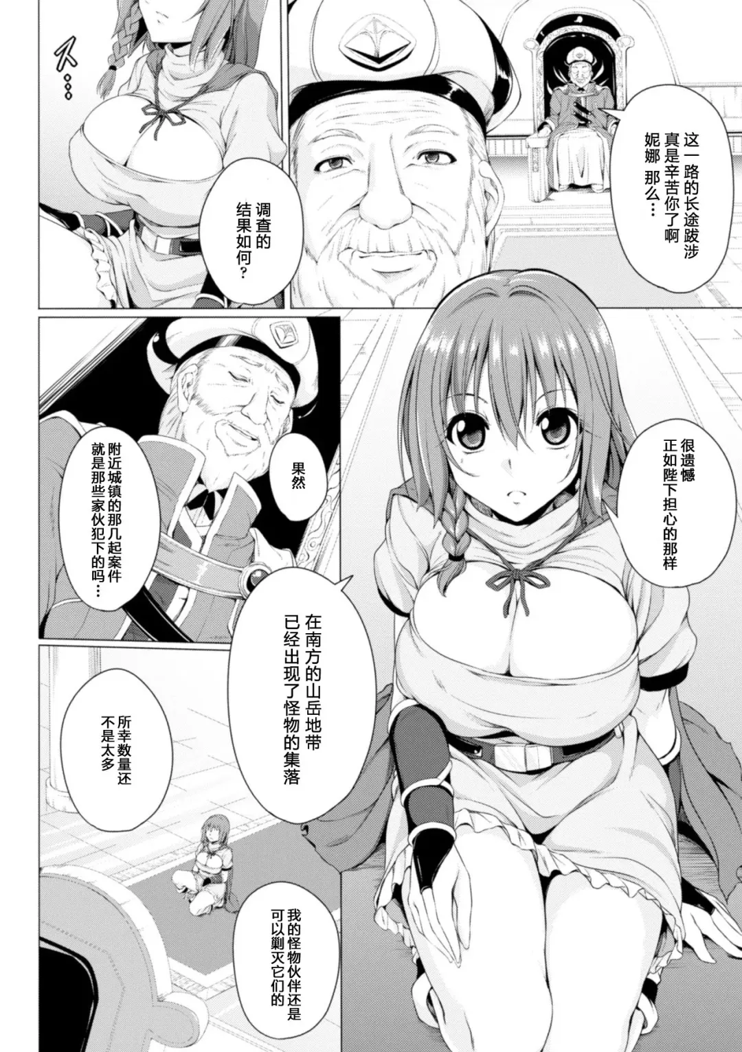 [Fct] Monster Master Nina | 怪兽的主人-妮娜 Ch. 1 Fhentai - Page 3