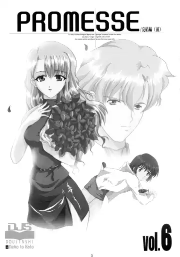 [Hatoya Mameshichi - Nekomanma] Promesse II Yakusoku no Toki Kanketsuhen Fhentai - Page 3