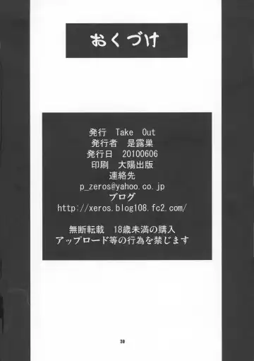 [Zeros] Tokunou Musashino Gyuunyuu Fhentai - Page 30