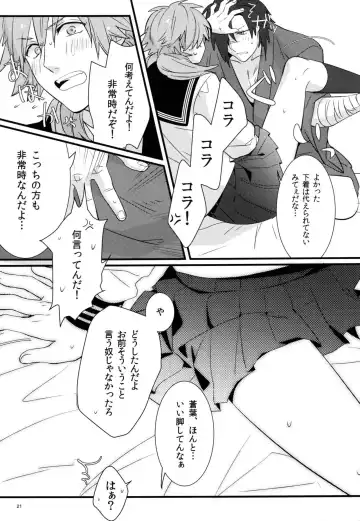 [U-ko] Zettai ni Seifuku o Nuga Shite wa Ikenai Nijuuyoji Fhentai.net - Page 19