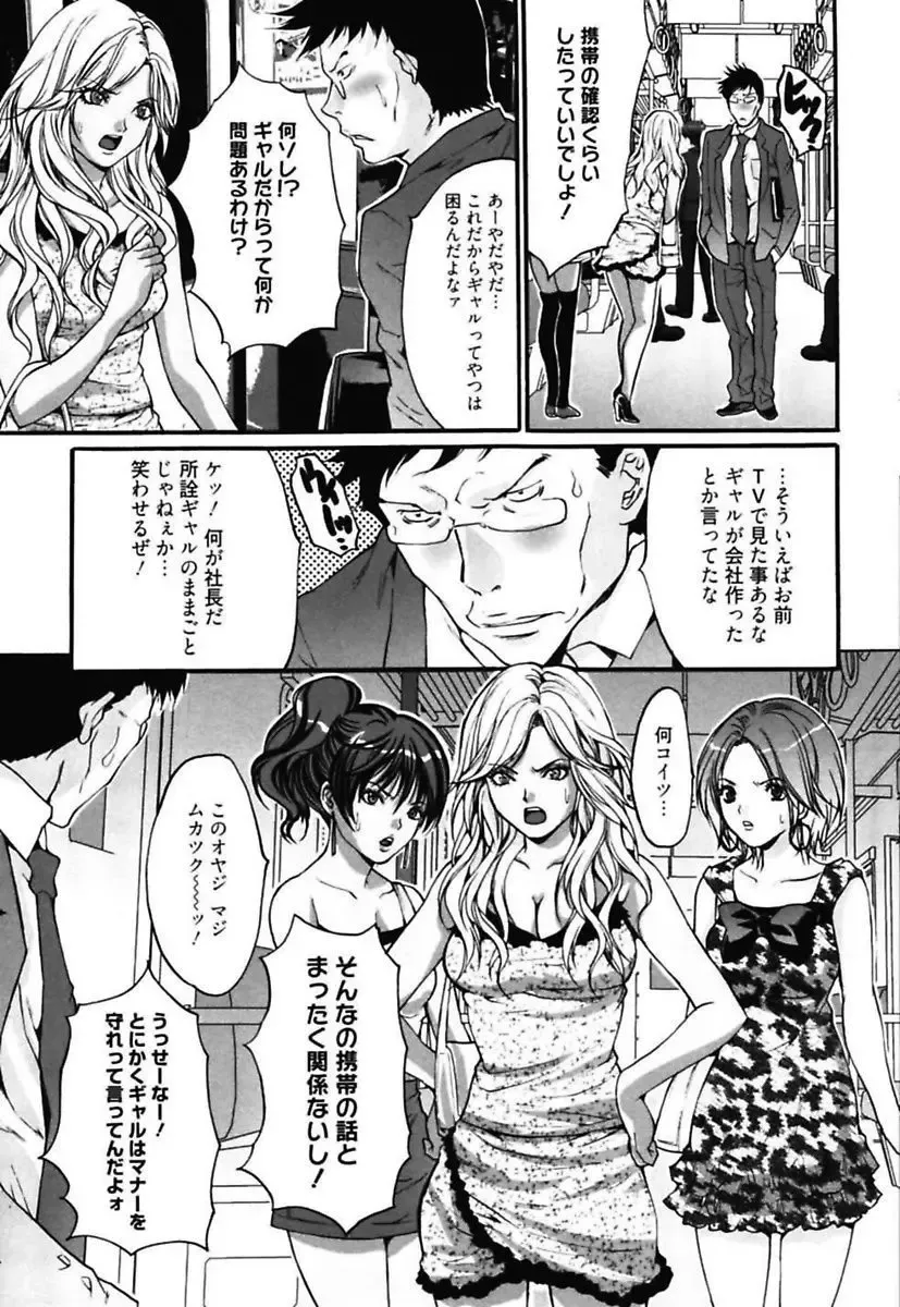 [Oyama Yasunaga] Bitch ~ Nousatsu Geki Erogyaru Zukan ~ Fhentai - Page 77