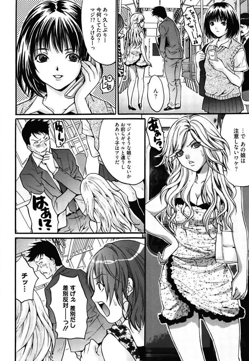 [Oyama Yasunaga] Bitch ~ Nousatsu Geki Erogyaru Zukan ~ Fhentai - Page 78