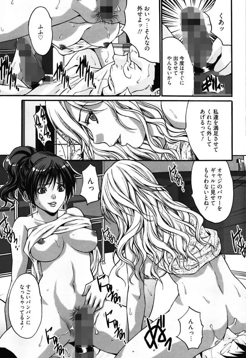 [Oyama Yasunaga] Bitch ~ Nousatsu Geki Erogyaru Zukan ~ Fhentai - Page 85