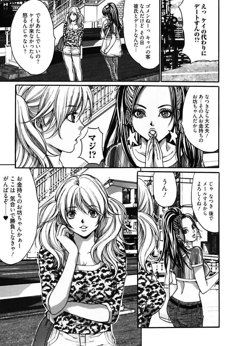 [Oyama Yasunaga] Bitch ~ Nousatsu Geki Erogyaru Zukan ~ Fhentai - Page 93