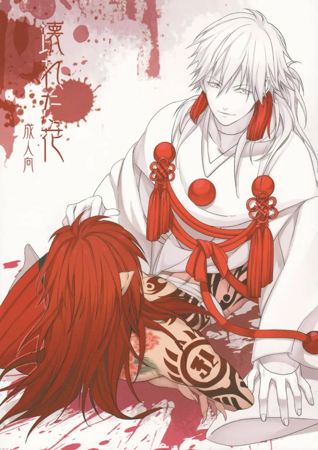 [Kamisori] Kowareta Hana Fhentai - Page 1