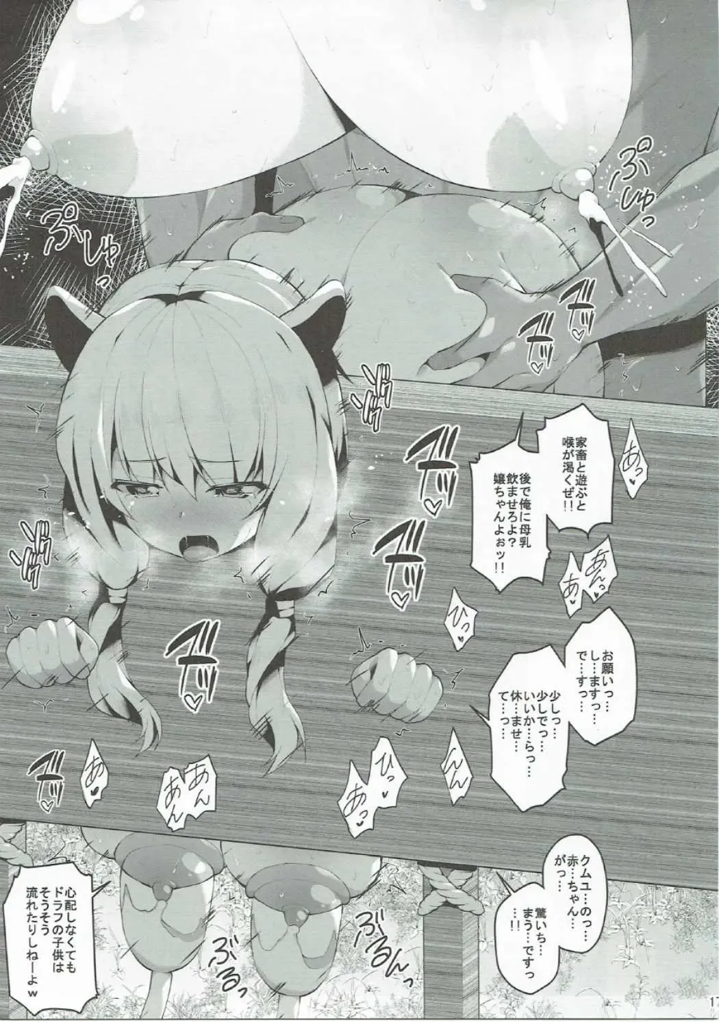 [Shiroie Mika] Dorei Shuzoku no Shoujo wa Haramu shika Nai. Fhentai - Page 16