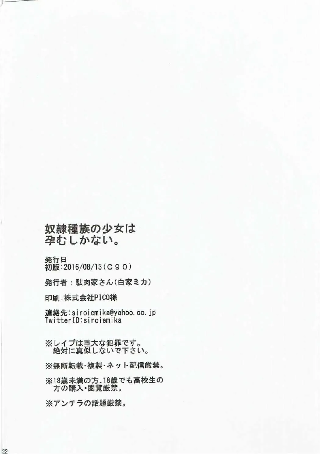 [Shiroie Mika] Dorei Shuzoku no Shoujo wa Haramu shika Nai. Fhentai - Page 21