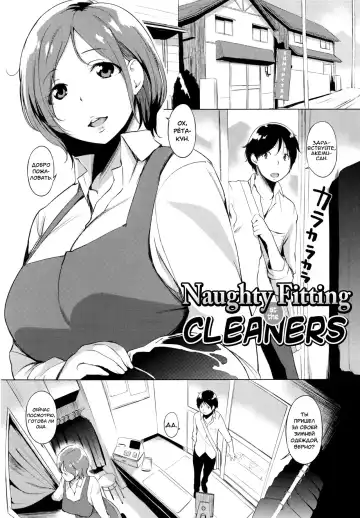 Read [Utu] Cleaning no Itazura Shitate | Naughty Fitting at the Cleaners - Fhentai
