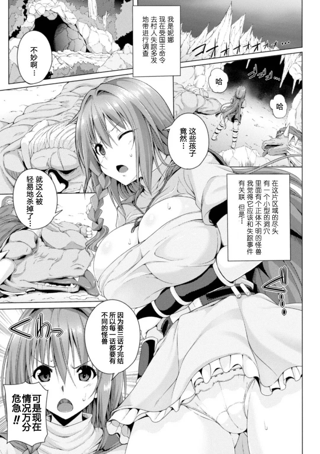[Fct] Monster Master Nina  | 怪兽的主人-妮娜 Ch. 2 Fhentai - Page 2