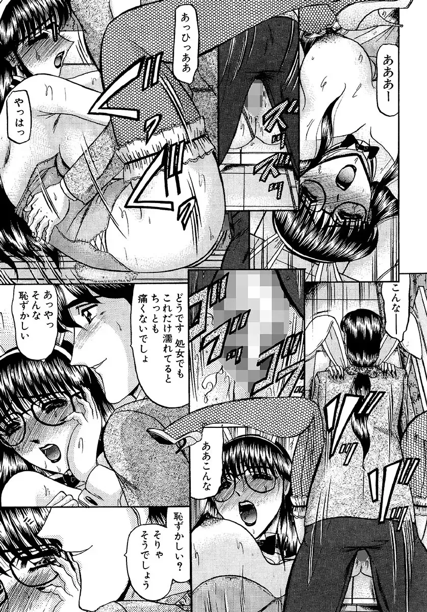 [Komura Saki] Zettai Kaikan Ryouiki Fhentai - Page 103