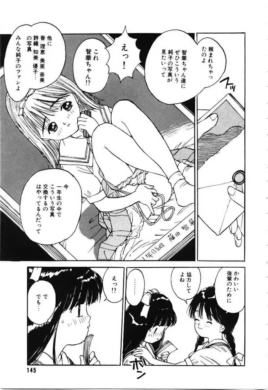 [Rie-chan 14-sai] Sotsugyou Album Fhentai - Page 146