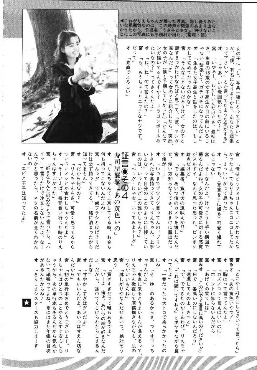 [Rie-chan 14-sai] Sotsugyou Album Fhentai - Page 51