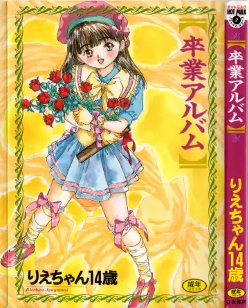 [Rie-chan 14-sai] Sotsugyou Album - Fhentai