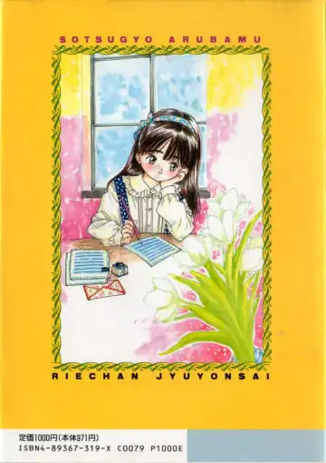 [Rie-chan 14-sai] Sotsugyou Album Fhentai - Page 174