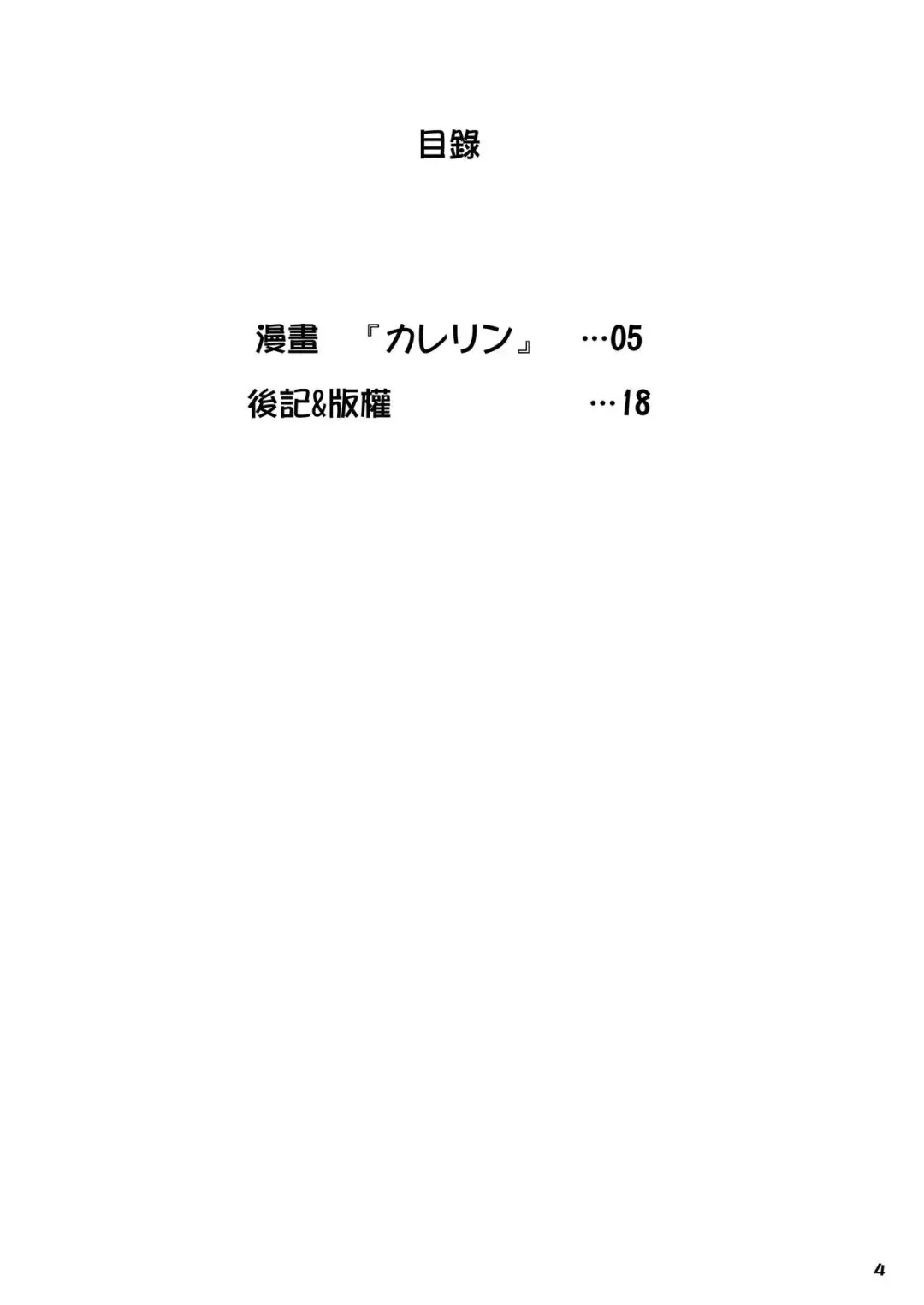 [Minazuki Juuzou] Karerin (decensored) Fhentai - Page 3