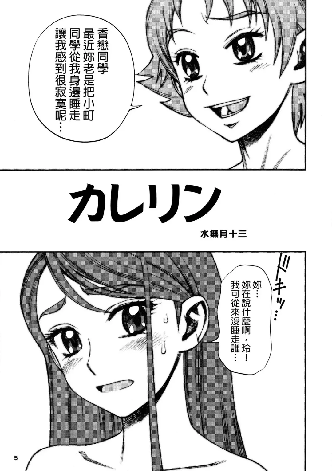 [Minazuki Juuzou] Karerin (decensored) Fhentai - Page 4