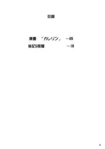 [Minazuki Juuzou] Karerin (decensored) Fhentai - Page 3