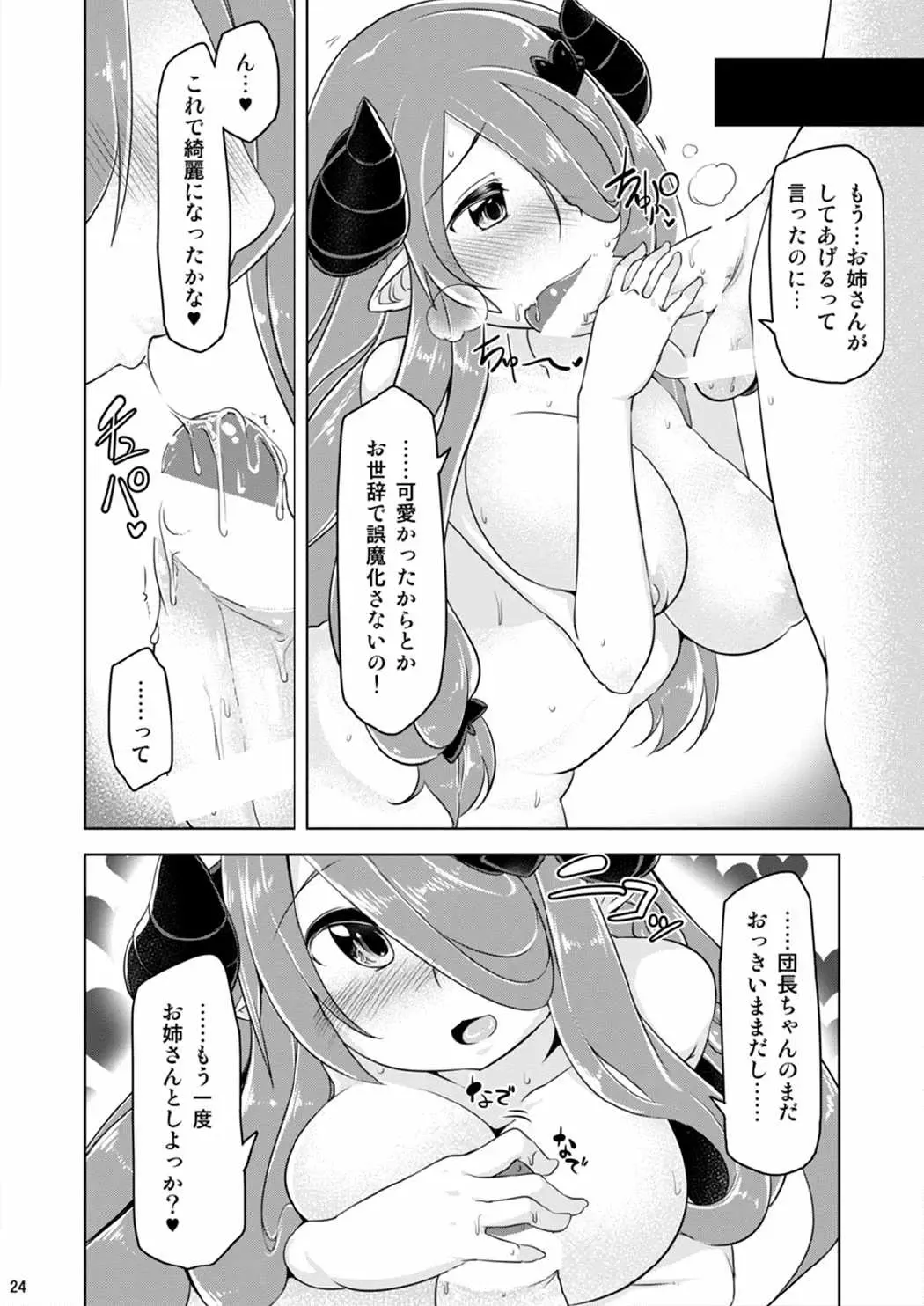 [Aki] Narmaya Onee-san ni Makasete ne Fhentai.net - Page 23