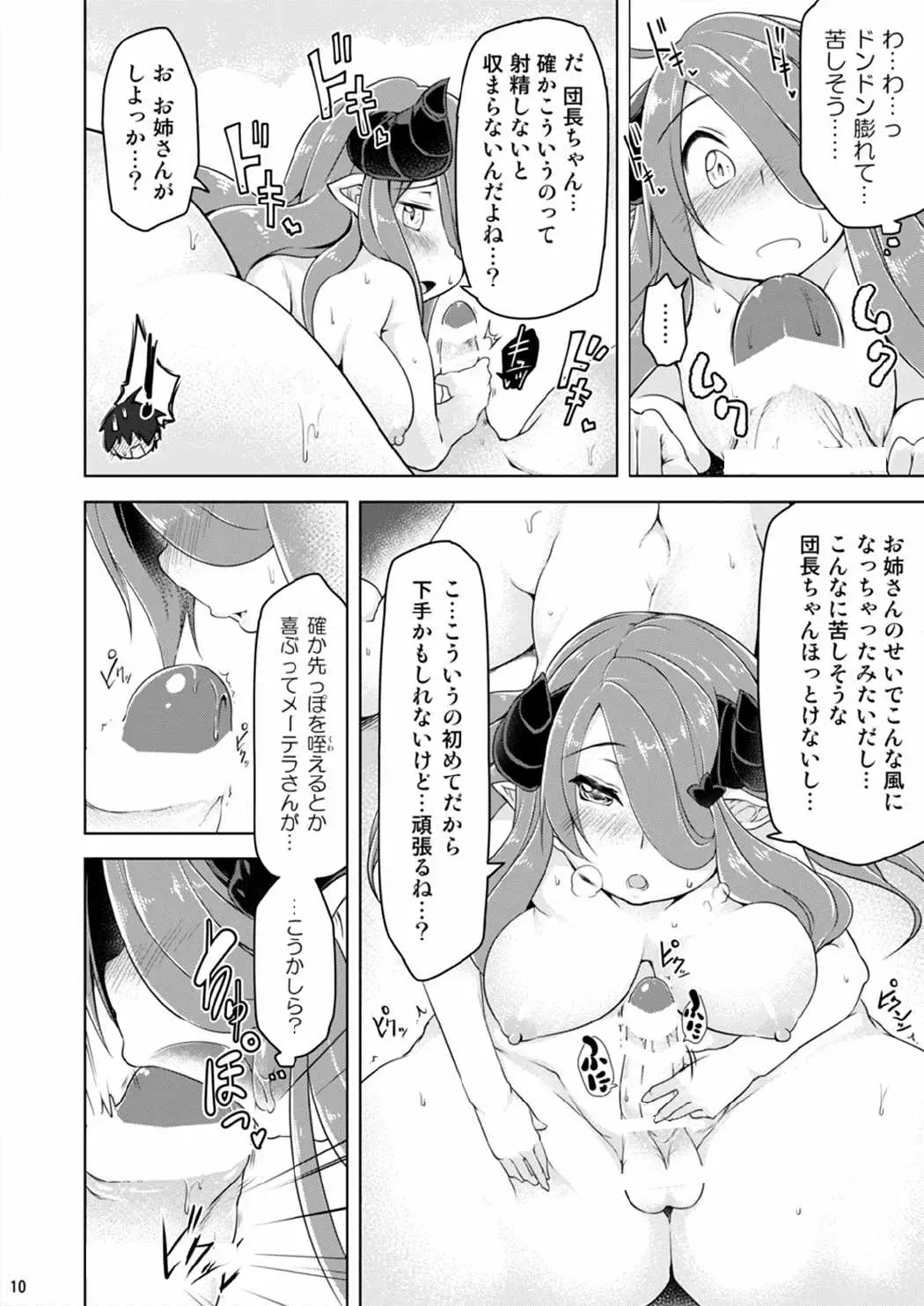 [Aki] Narmaya Onee-san ni Makasete ne Fhentai.net - Page 9