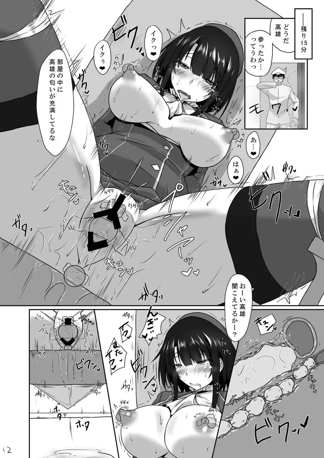 [Kihinata Hiroki] Teitoku ni (Seiteki na Imi de) Maketari Shimasen! Fhentai.net - Page 12