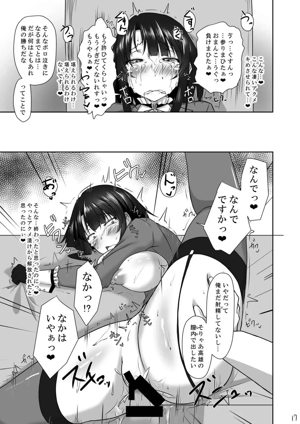 [Kihinata Hiroki] Teitoku ni (Seiteki na Imi de) Maketari Shimasen! Fhentai.net - Page 17