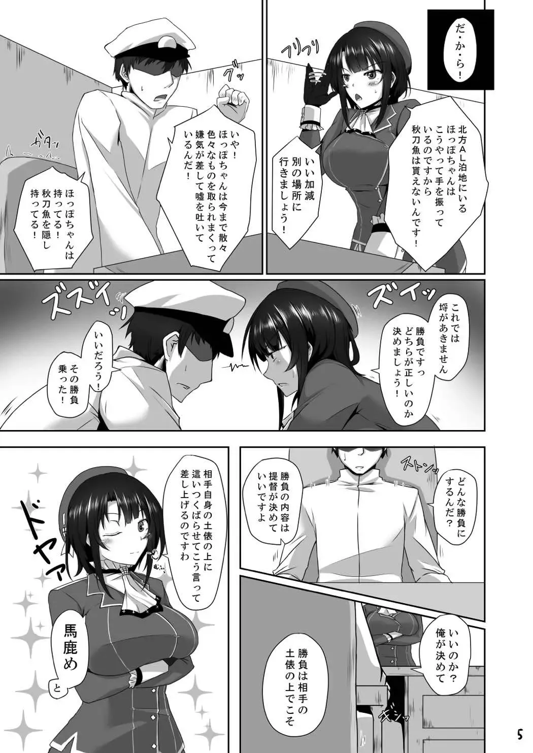 [Kihinata Hiroki] Teitoku ni (Seiteki na Imi de) Maketari Shimasen! Fhentai.net - Page 5