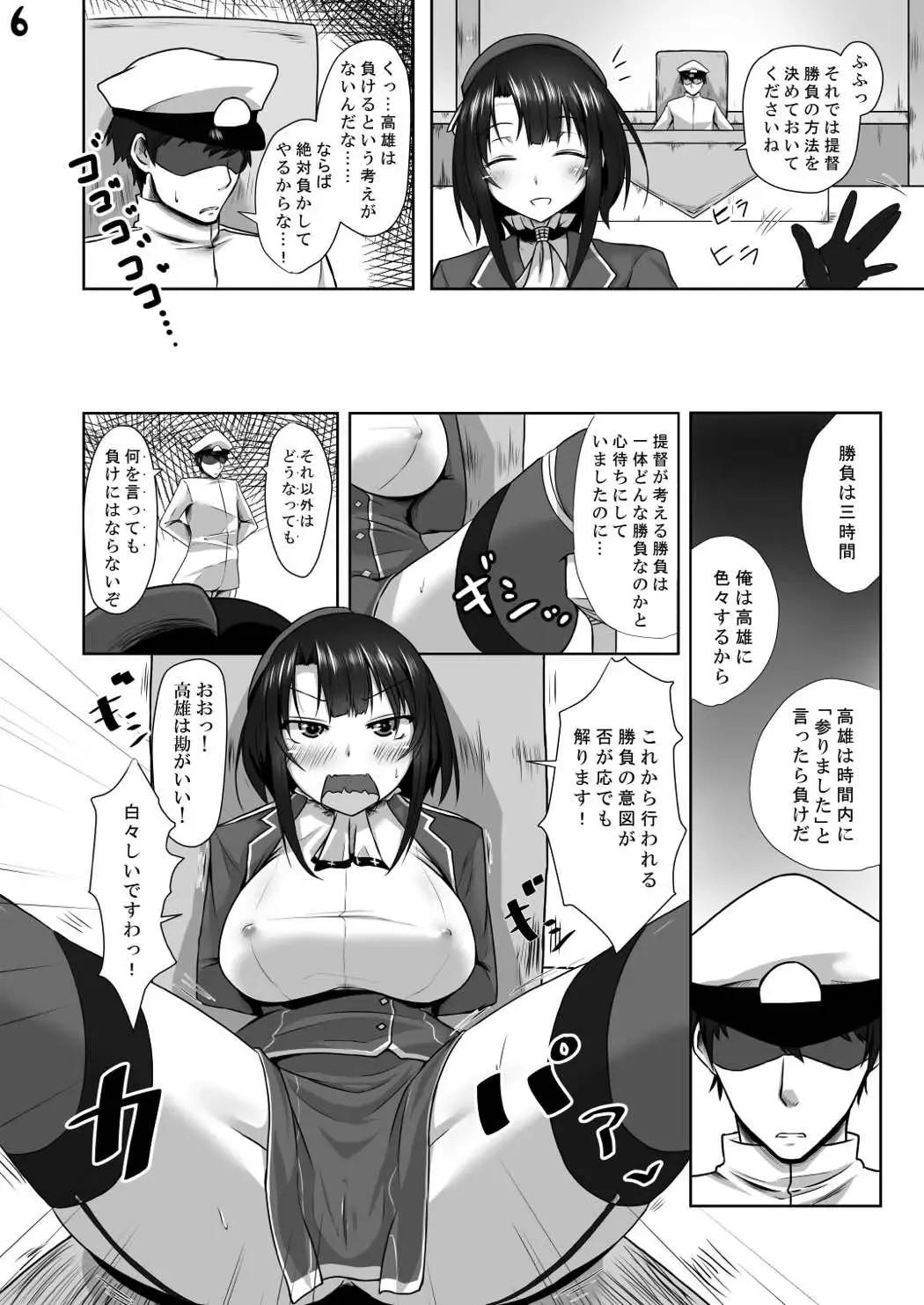 [Kihinata Hiroki] Teitoku ni (Seiteki na Imi de) Maketari Shimasen! Fhentai.net - Page 6